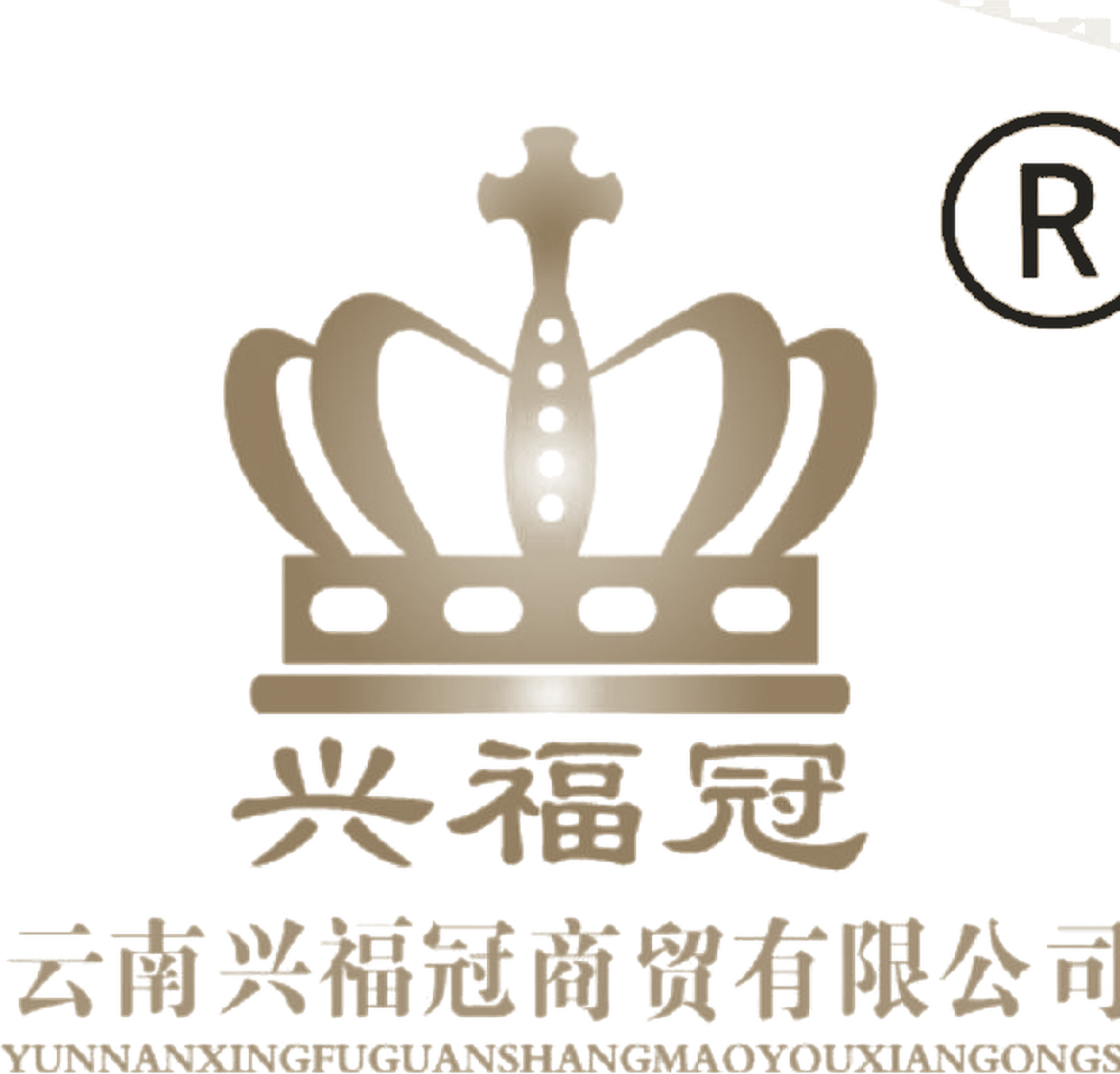 兴福冠品牌标识